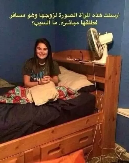 ارسلت امراءة هذة الصورة لزوجها فطلقها