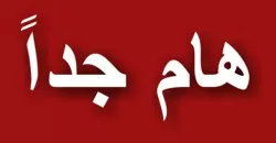 اليوم إلى كل عسكري واحتفاظ كما وردنا