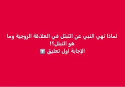 فصل التبتل الانقطاع وهو علي قسمين