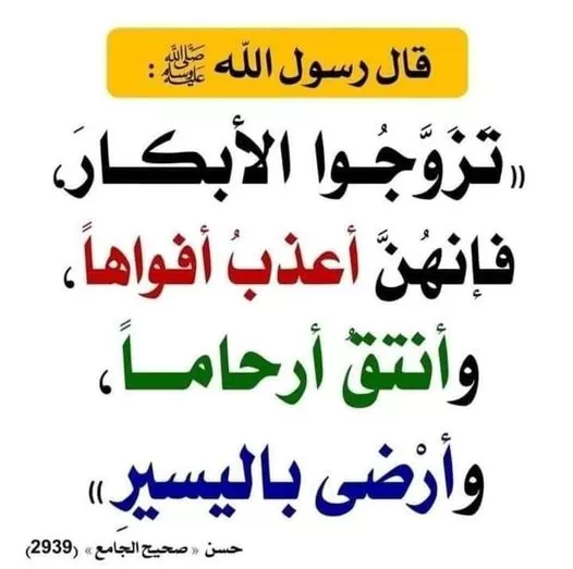 تزوجوا تزوجوا