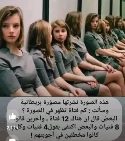 حل لغز عدد الفتايات