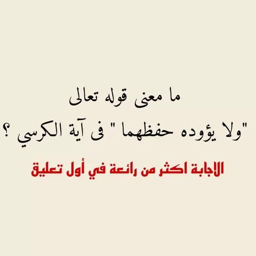 ما معنى قوله تعالى 